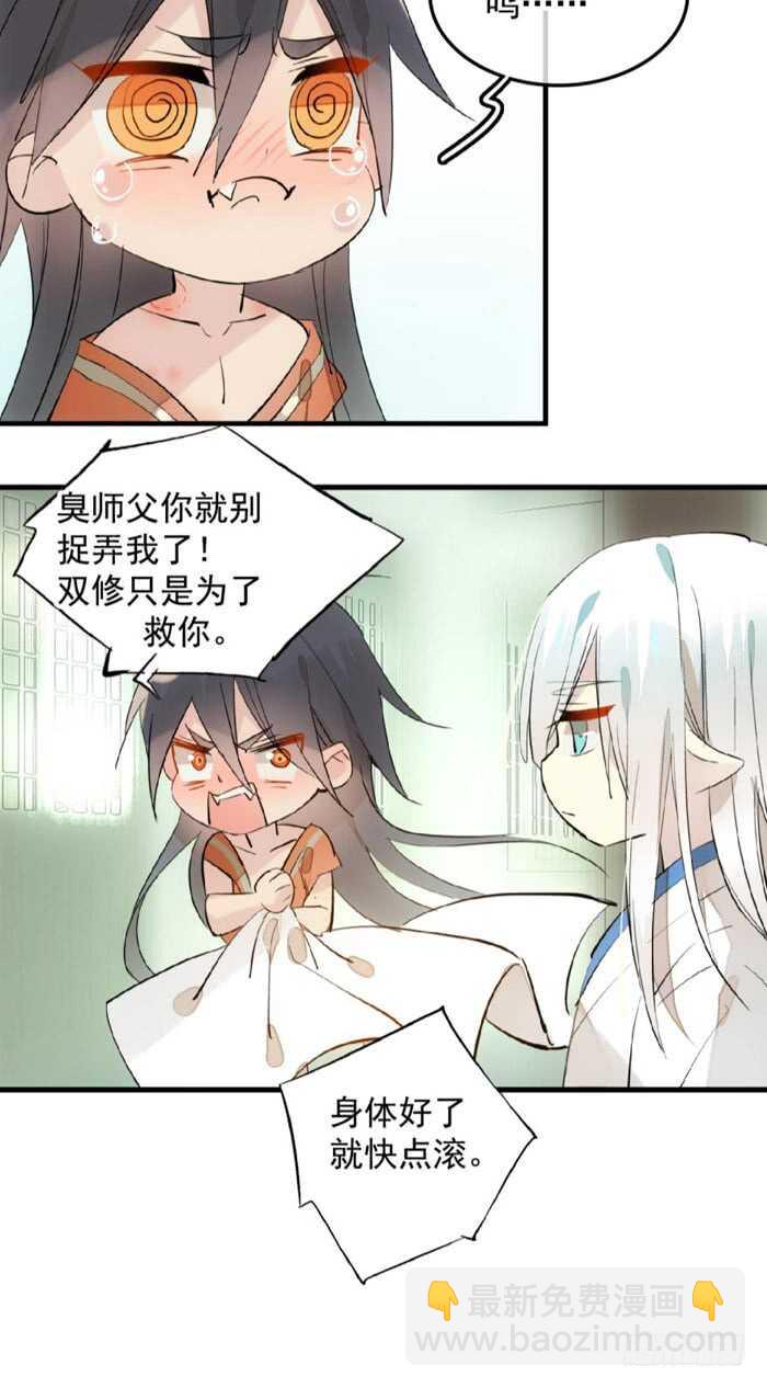 《师父又在撩我（燎刃）》120 操劳一夜 第20页