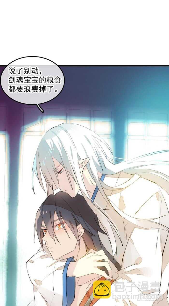 《师父又在撩我（燎刃）》120 操劳一夜 第24页