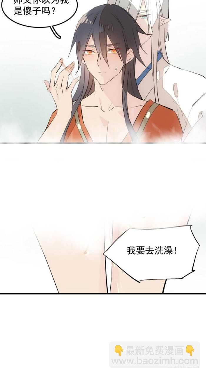《师父又在撩我（燎刃）》120 操劳一夜 第26页