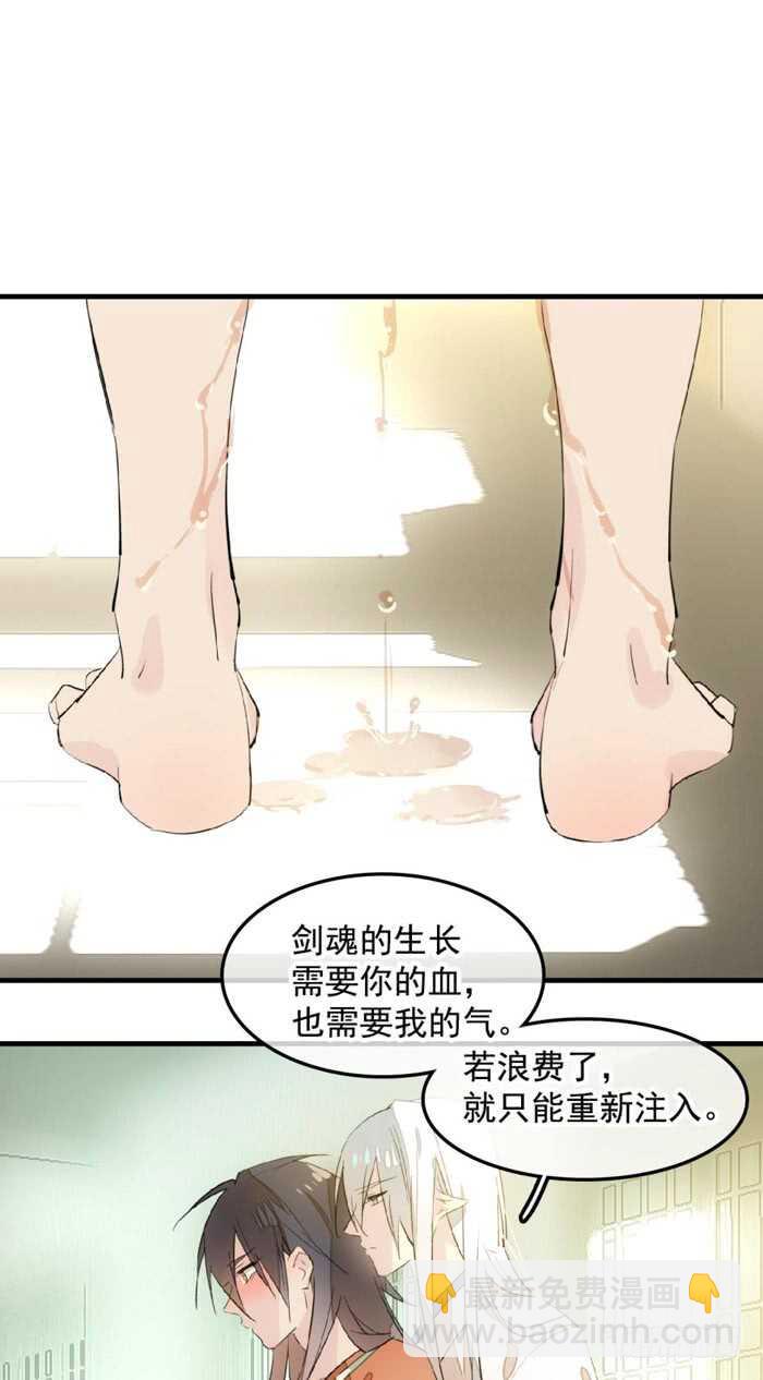 《师父又在撩我（燎刃）》120 操劳一夜 第27页