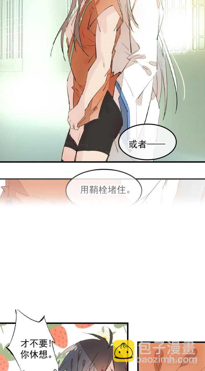 《师父又在撩我（燎刃）》120 操劳一夜 第28页