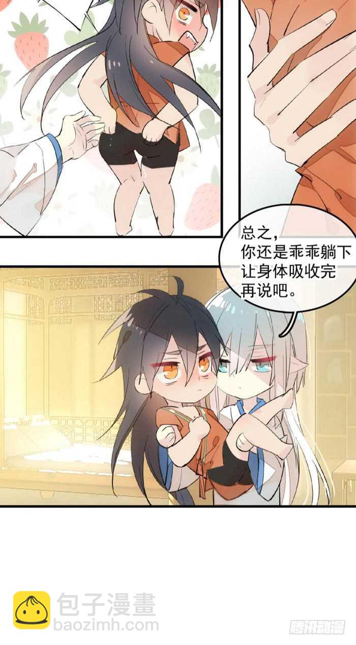 《师父又在撩我（燎刃）》120 操劳一夜 第29页