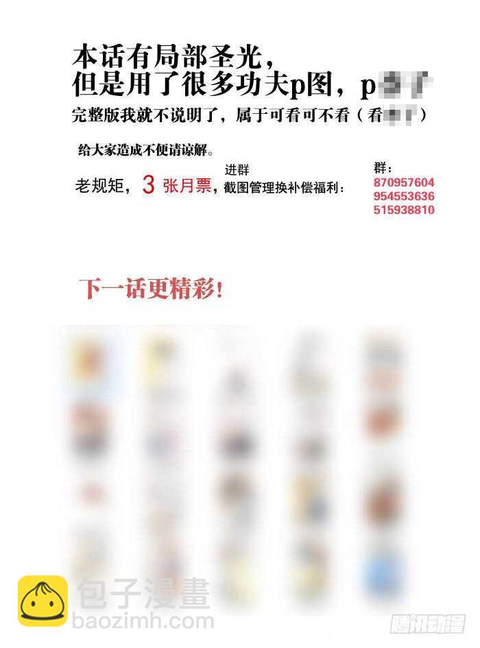 《师父又在撩我（燎刃）》120 操劳一夜 第31页