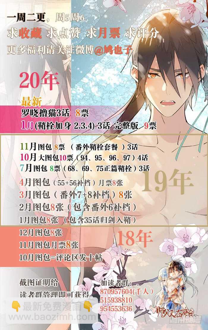 《师父又在撩我（燎刃）》120 操劳一夜 第32页