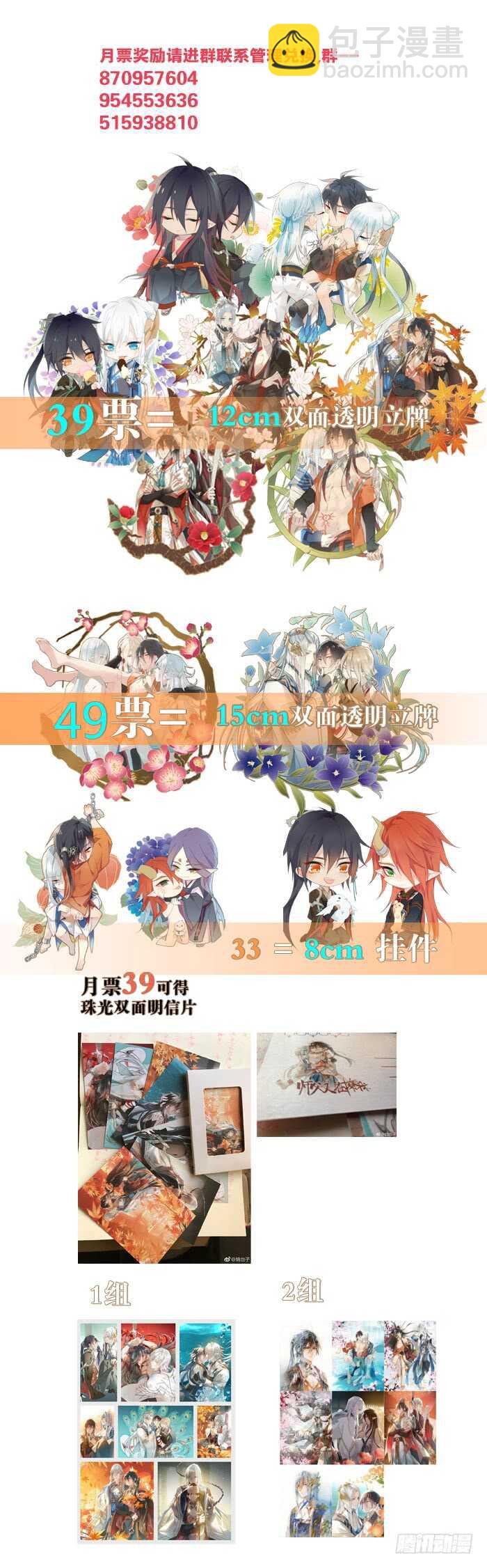 《师父又在撩我（燎刃）》120 操劳一夜 第33页