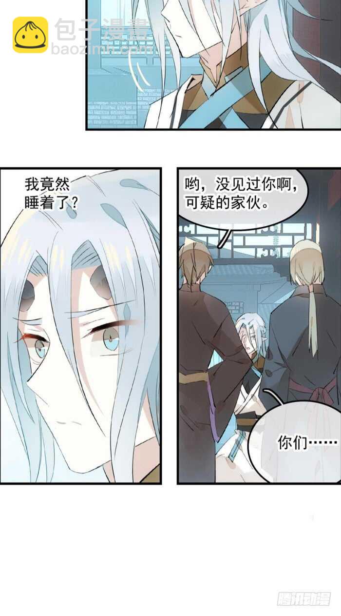 《师父又在撩我（燎刃）》120 操劳一夜 第5页