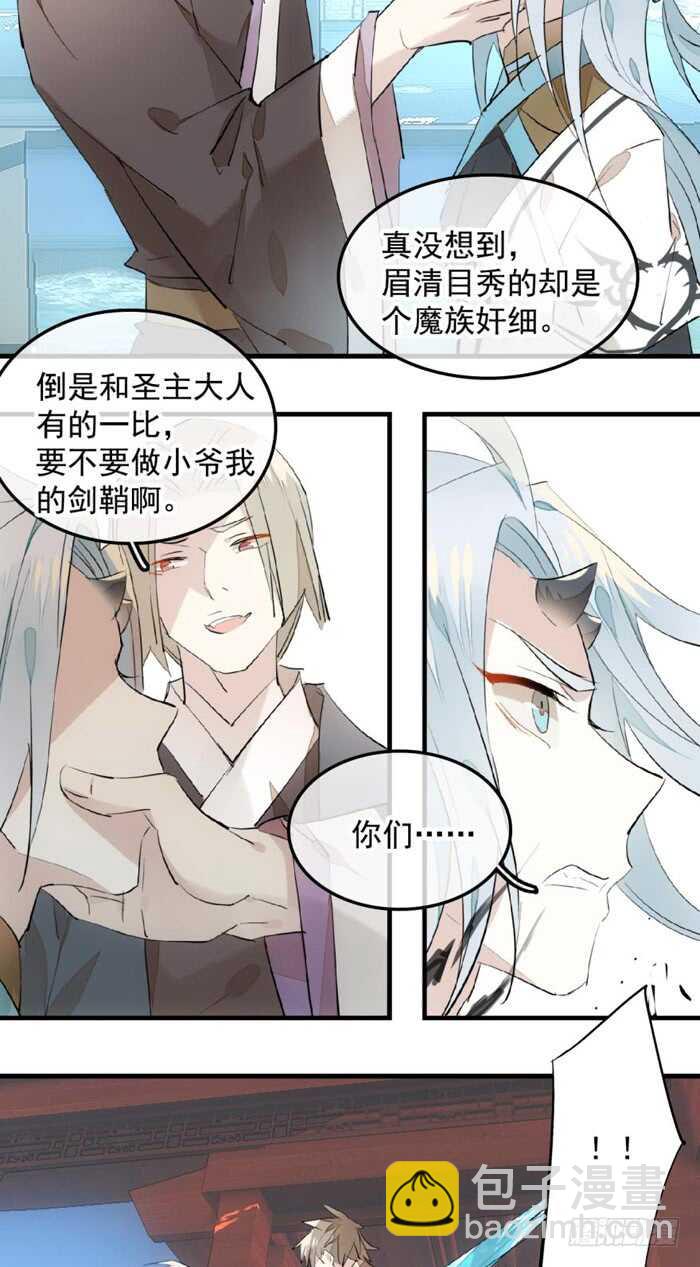 《师父又在撩我（燎刃）》120 操劳一夜 第7页