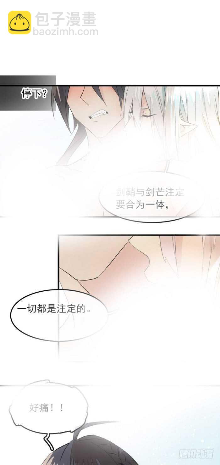 《师父又在撩我（燎刃）》119 情动胎动 第10页