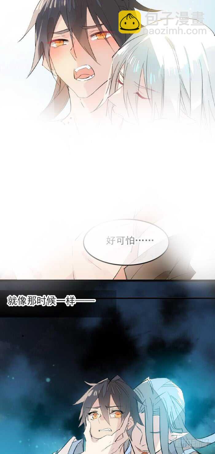 《师父又在撩我（燎刃）》119 情动胎动 第11页