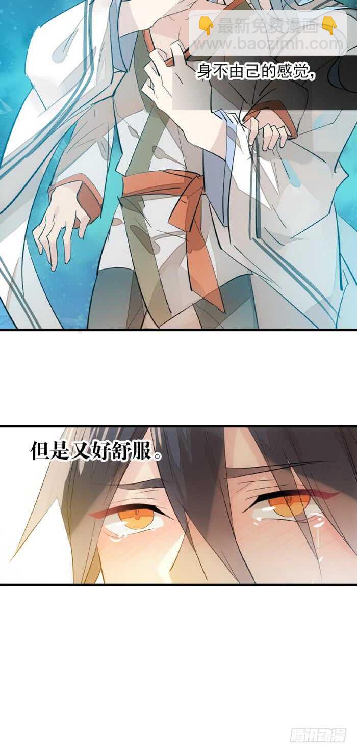 《师父又在撩我（燎刃）》119 情动胎动 第12页