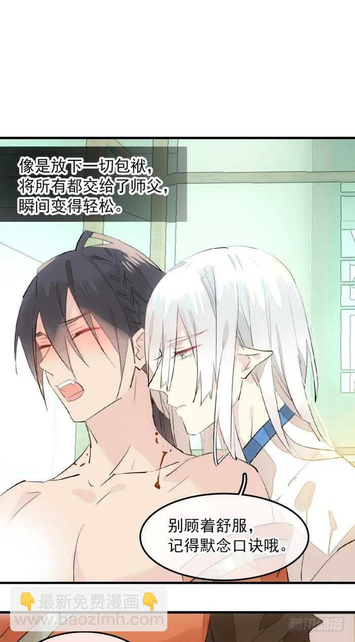 《师父又在撩我（燎刃）》119 情动胎动 第13页