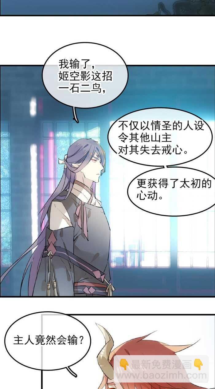 《师父又在撩我（燎刃）》119 情动胎动 第17页