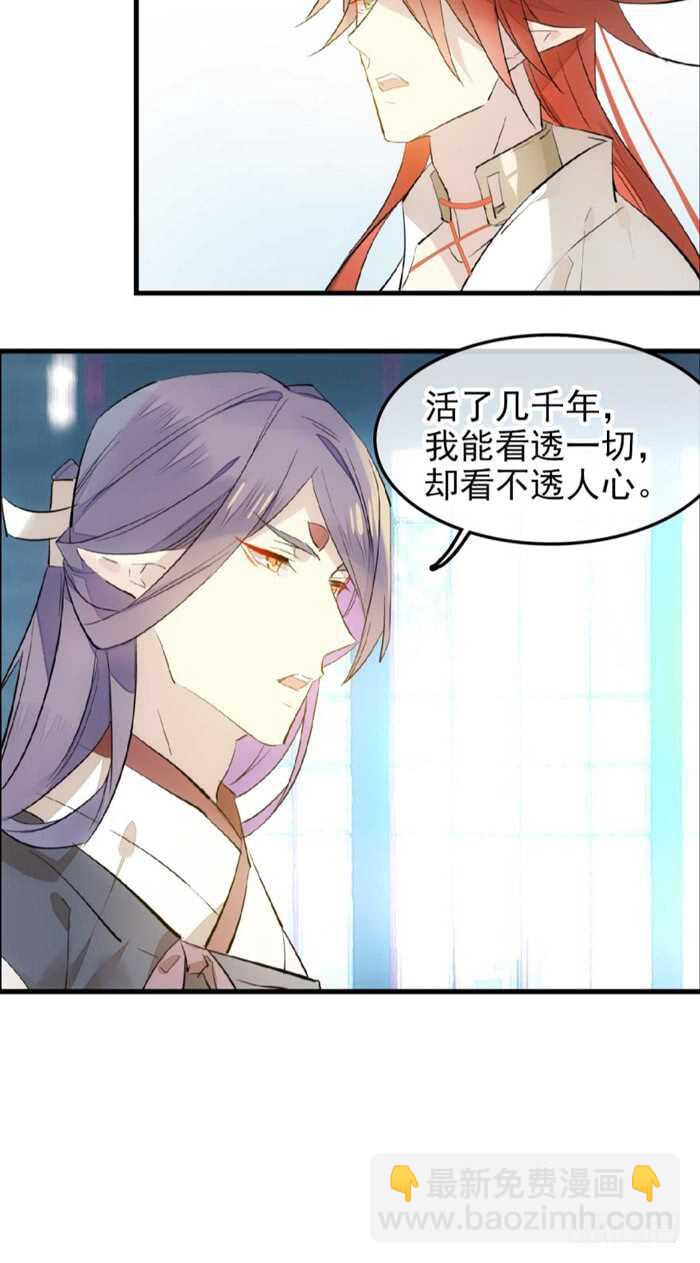 《师父又在撩我（燎刃）》119 情动胎动 第18页