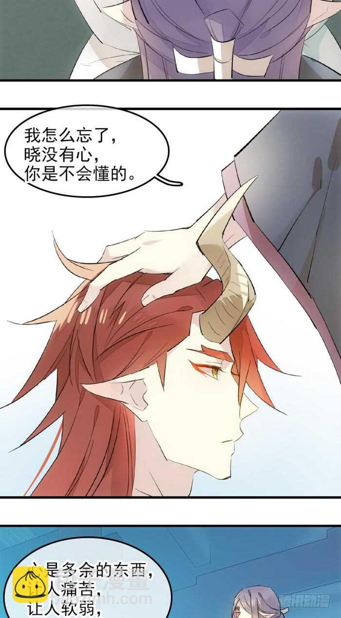 《师父又在撩我（燎刃）》119 情动胎动 第20页