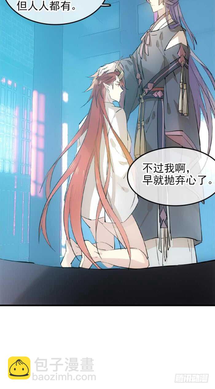 《师父又在撩我（燎刃）》119 情动胎动 第21页