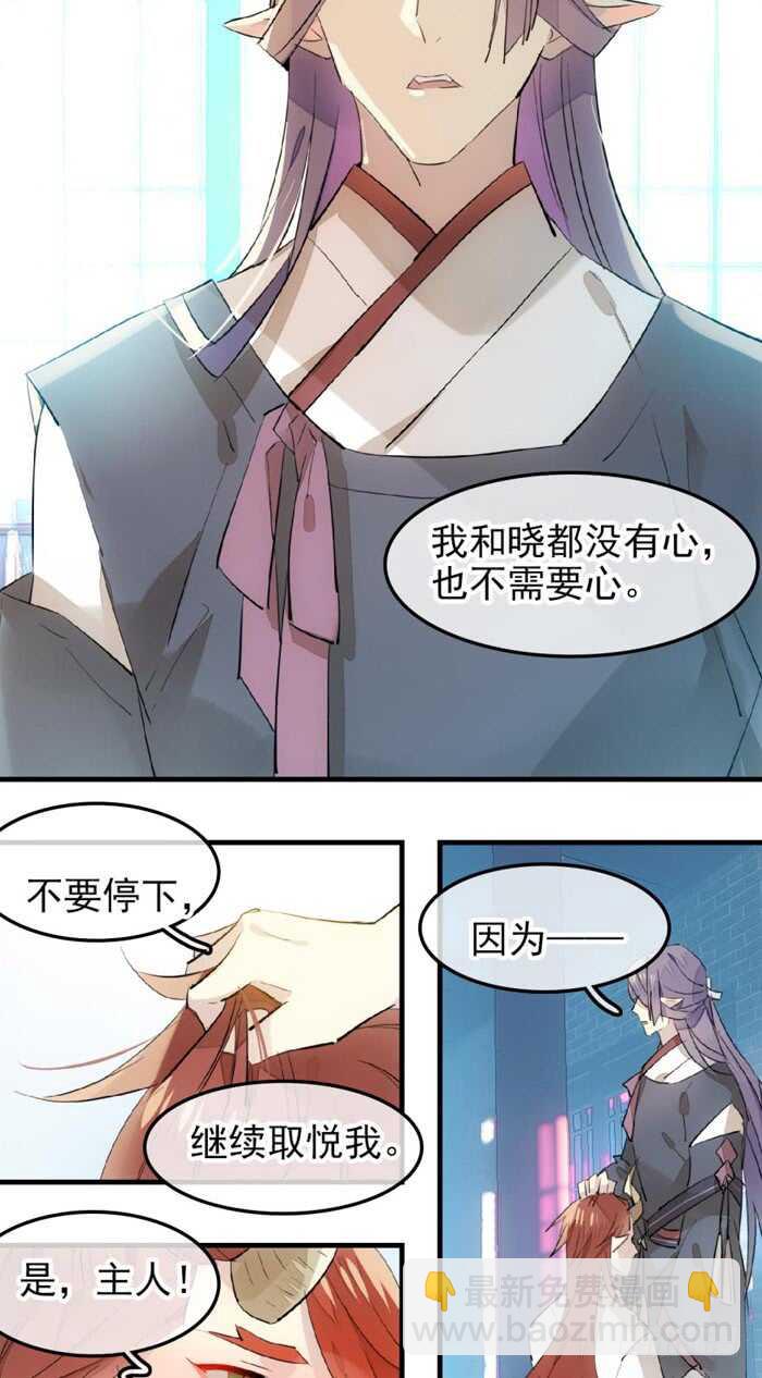 《师父又在撩我（燎刃）》119 情动胎动 第23页