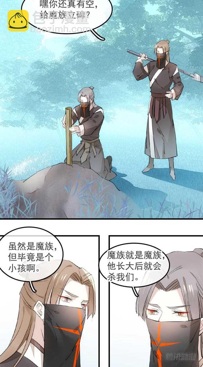 《师父又在撩我（燎刃）》119 情动胎动 第26页