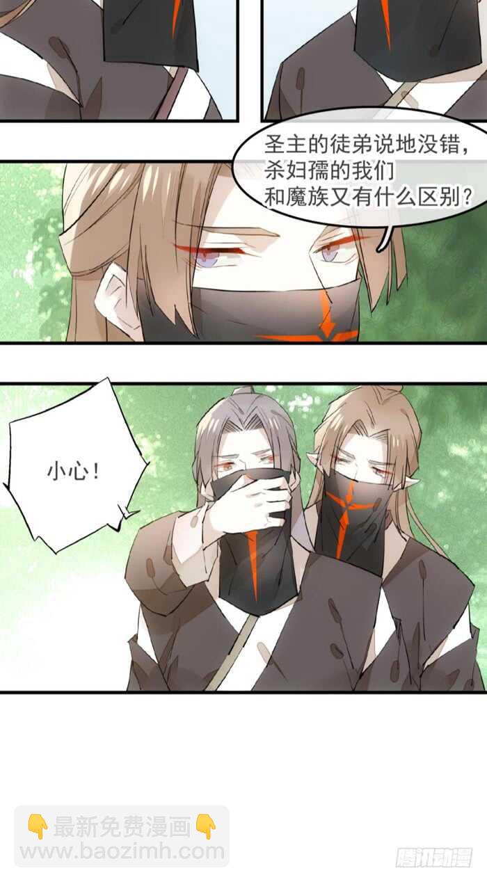 《师父又在撩我（燎刃）》119 情动胎动 第27页