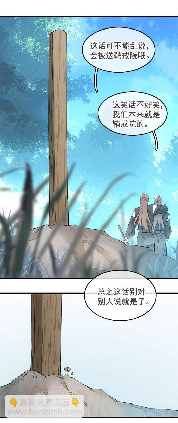 《师父又在撩我（燎刃）》119 情动胎动 第28页