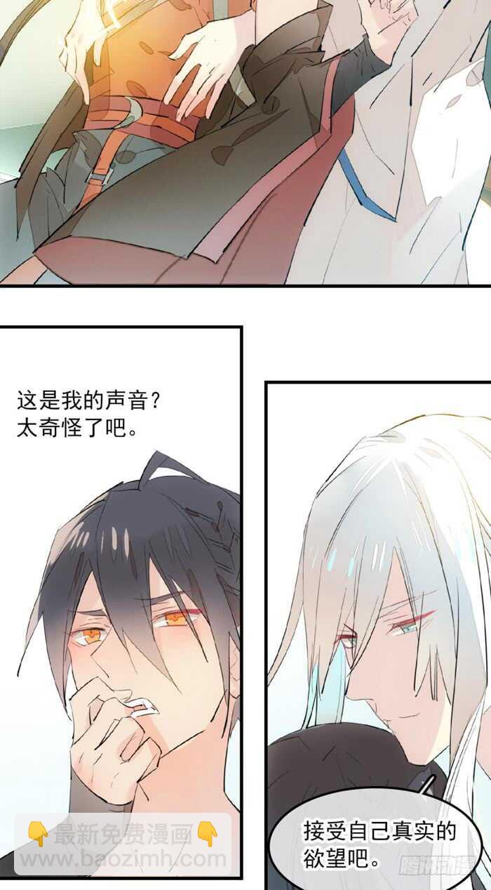 《师父又在撩我（燎刃）》119 情动胎动 第2页