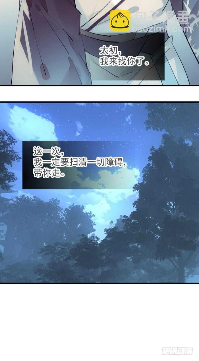 《师父又在撩我（燎刃）》119 情动胎动 第32页