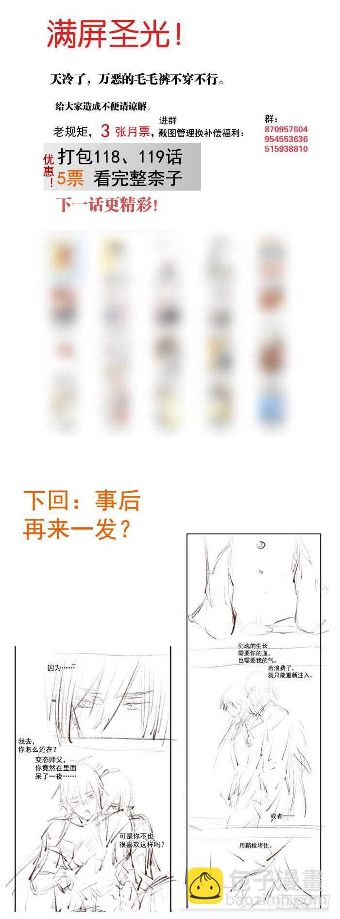 《师父又在撩我（燎刃）》119 情动胎动 第33页