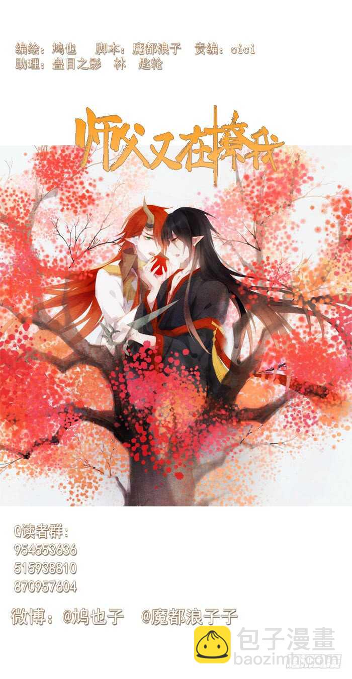 《师父又在撩我（燎刃）》119 情动胎动 第3页