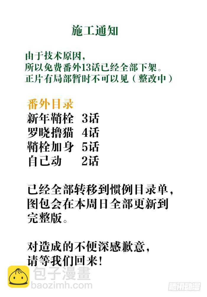 《师父又在撩我（燎刃）》119 情动胎动 第4页