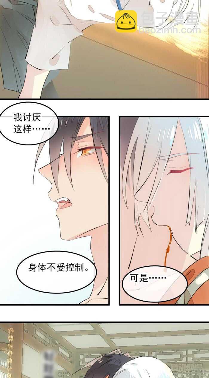 《师父又在撩我（燎刃）》119 情动胎动 第5页