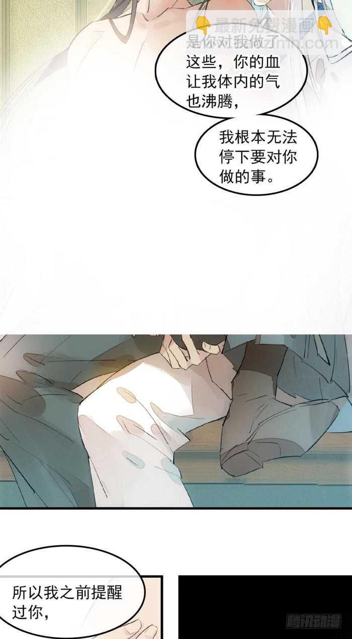 《师父又在撩我（燎刃）》119 情动胎动 第8页