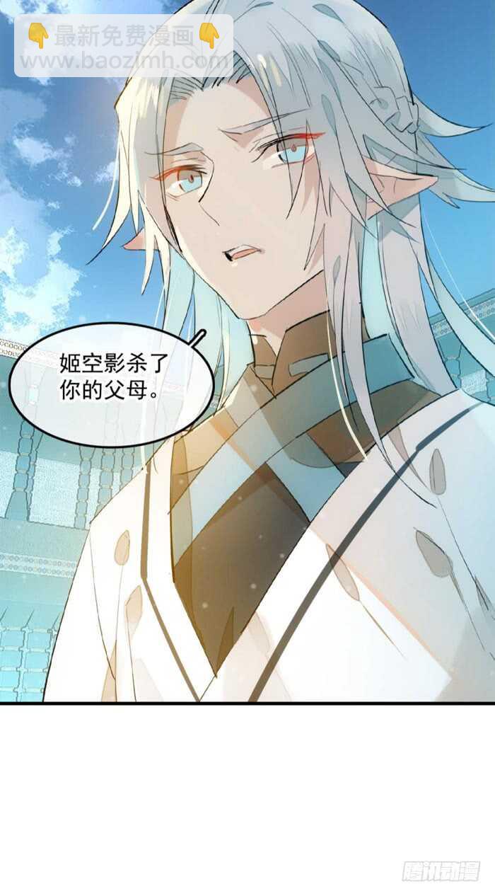 《师父又在撩我（燎刃）》124 徒弟偷袭师父 第10页