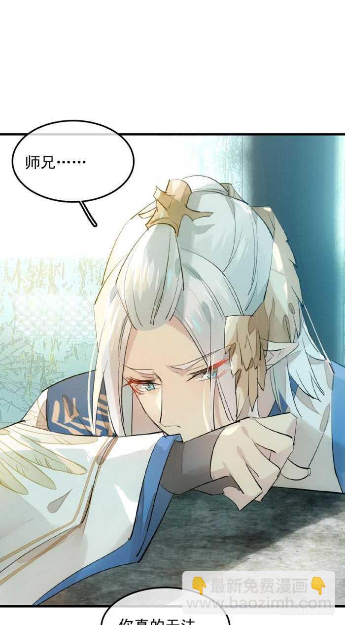 《师父又在撩我（燎刃）》124 徒弟偷袭师父 第14页