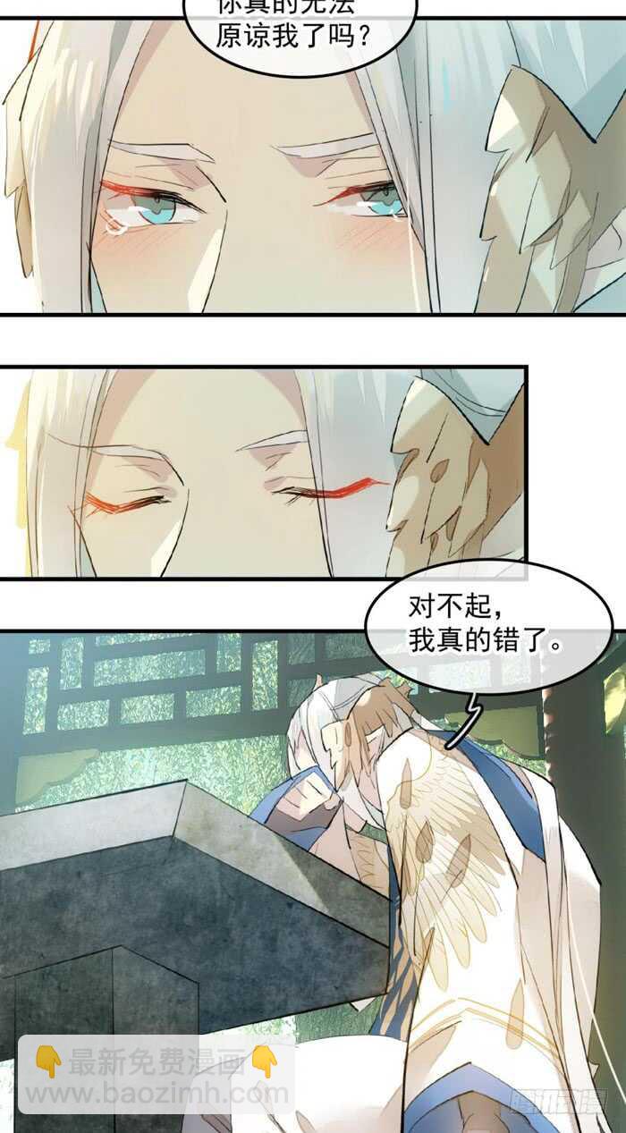 《师父又在撩我（燎刃）》124 徒弟偷袭师父 第15页