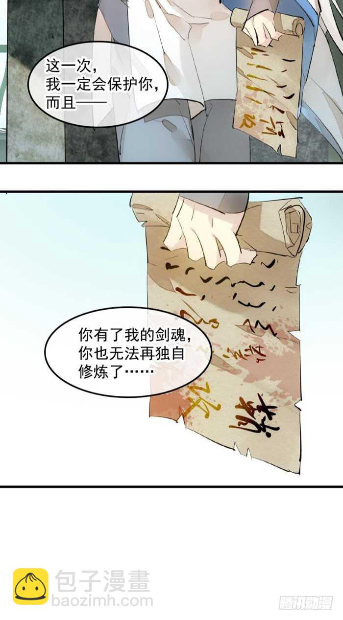 《师父又在撩我（燎刃）》124 徒弟偷袭师父 第16页