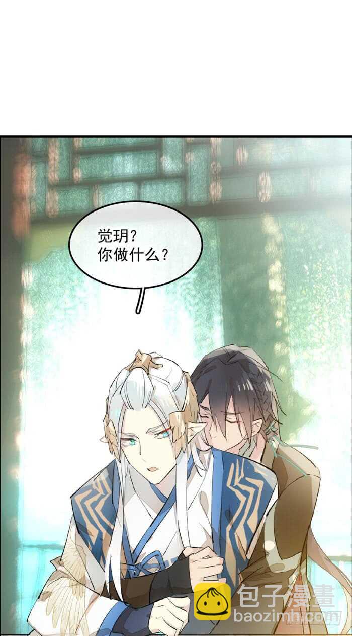 《师父又在撩我（燎刃）》124 徒弟偷袭师父 第20页