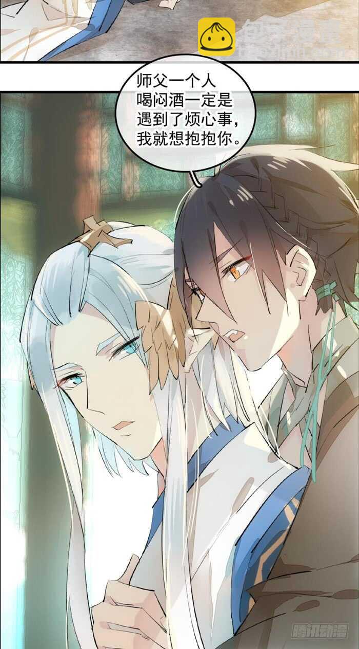 《师父又在撩我（燎刃）》124 徒弟偷袭师父 第21页