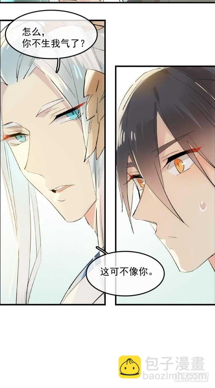 《师父又在撩我（燎刃）》124 徒弟偷袭师父 第22页