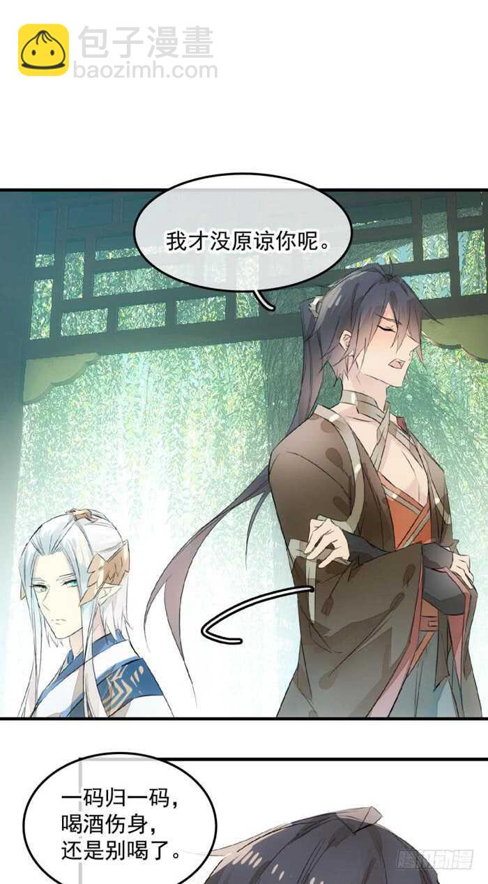 《师父又在撩我（燎刃）》124 徒弟偷袭师父 第23页