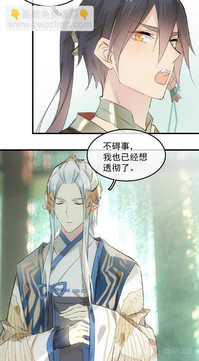《师父又在撩我（燎刃）》124 徒弟偷袭师父 第24页