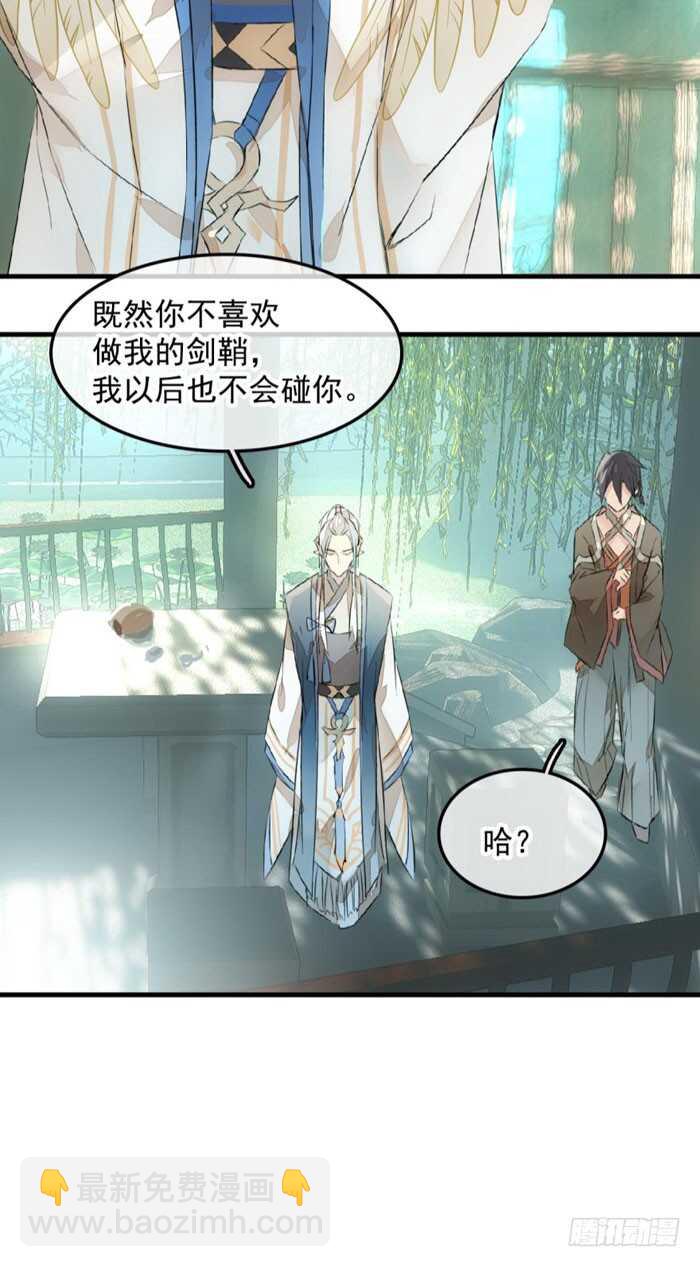 《师父又在撩我（燎刃）》124 徒弟偷袭师父 第25页