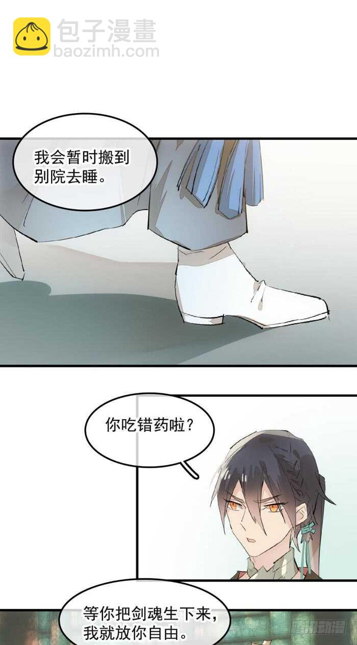 《师父又在撩我（燎刃）》124 徒弟偷袭师父 第26页