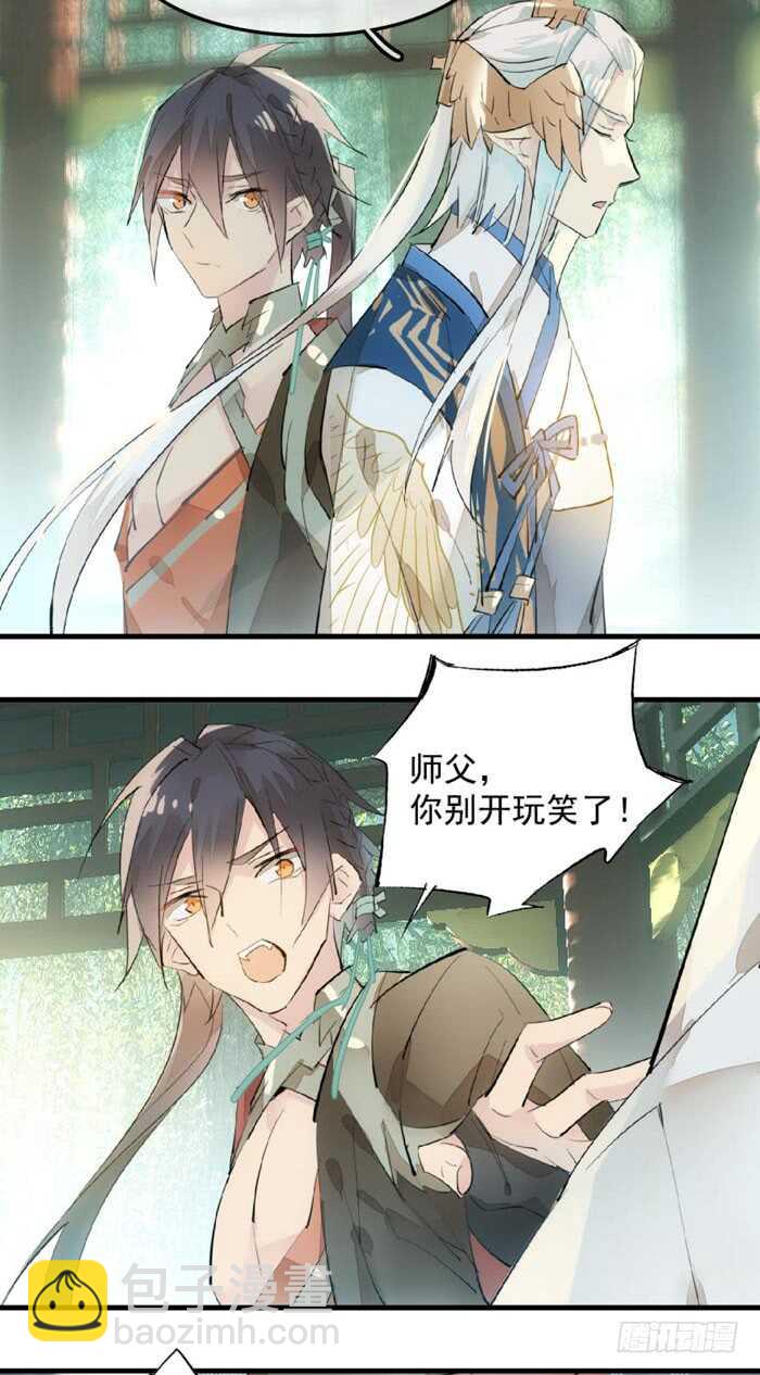 《师父又在撩我（燎刃）》124 徒弟偷袭师父 第27页