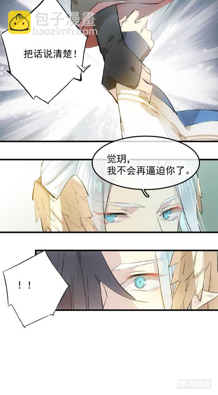 《师父又在撩我（燎刃）》124 徒弟偷袭师父 第28页