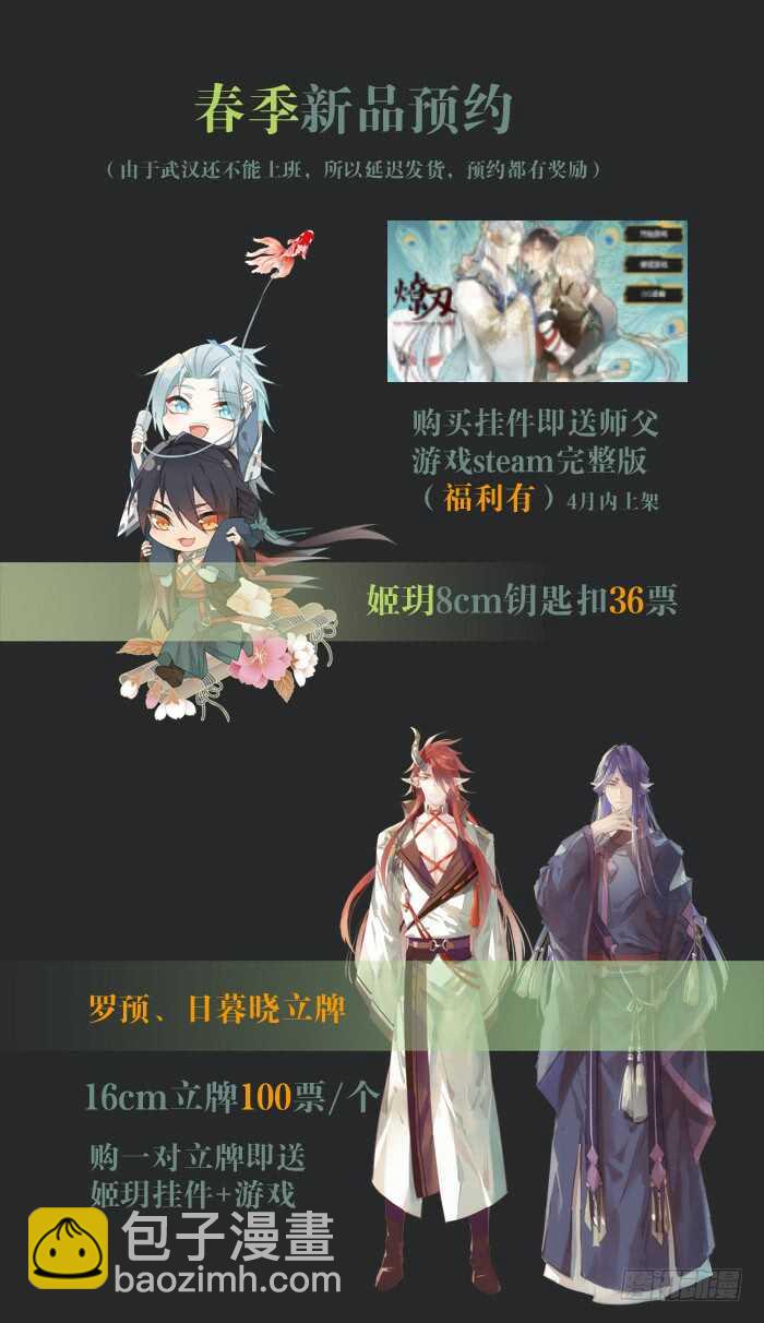 《师父又在撩我（燎刃）》124 徒弟偷袭师父 第31页