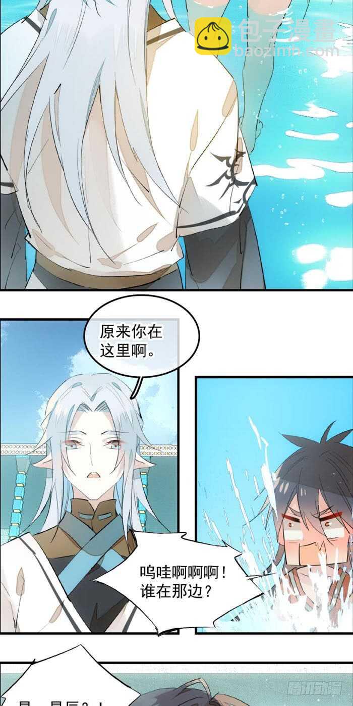 《师父又在撩我（燎刃）》124 徒弟偷袭师父 第3页