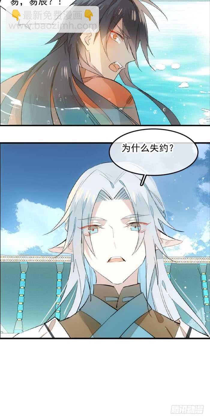 《师父又在撩我（燎刃）》124 徒弟偷袭师父 第4页
