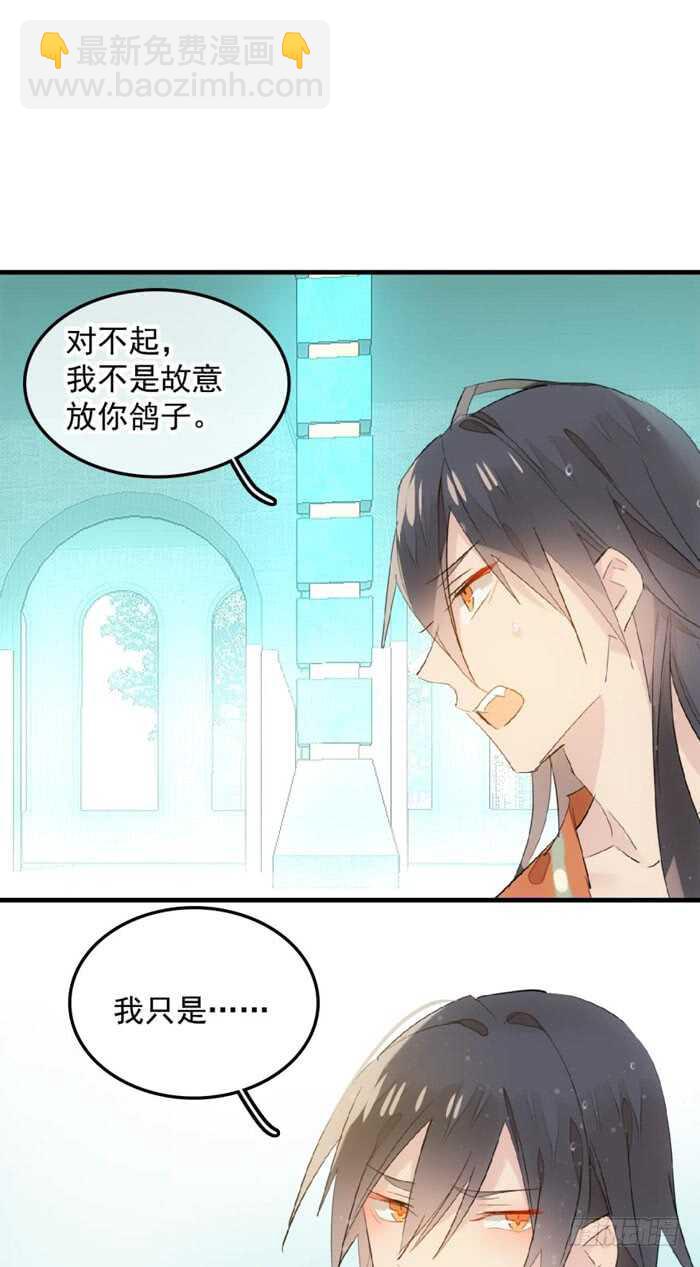 《师父又在撩我（燎刃）》124 徒弟偷袭师父 第5页