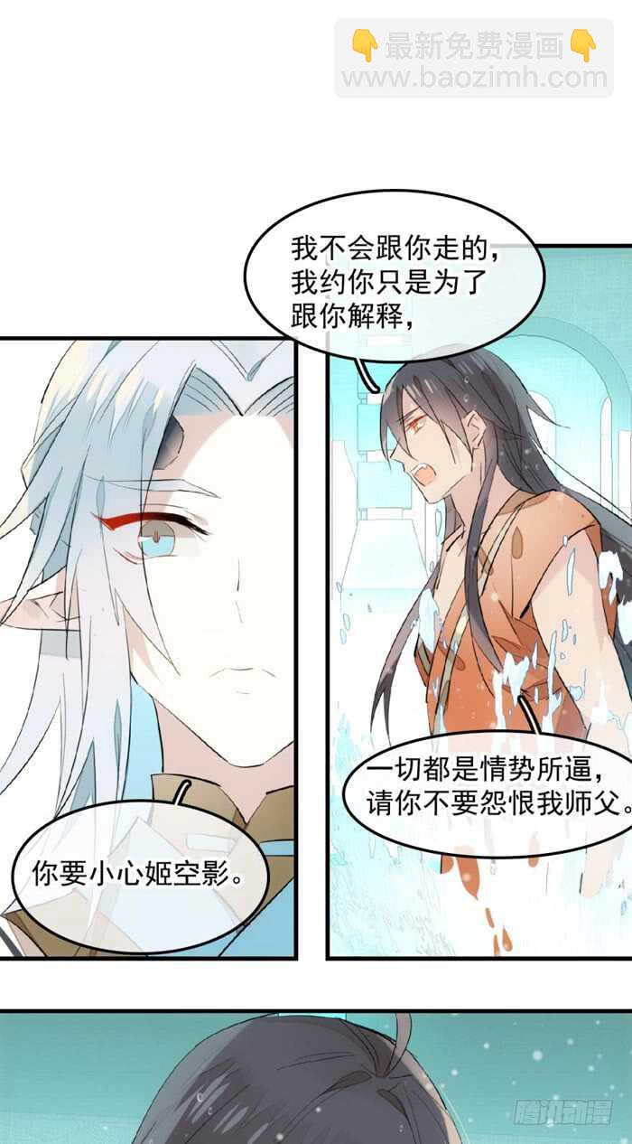 《师父又在撩我（燎刃）》124 徒弟偷袭师父 第8页