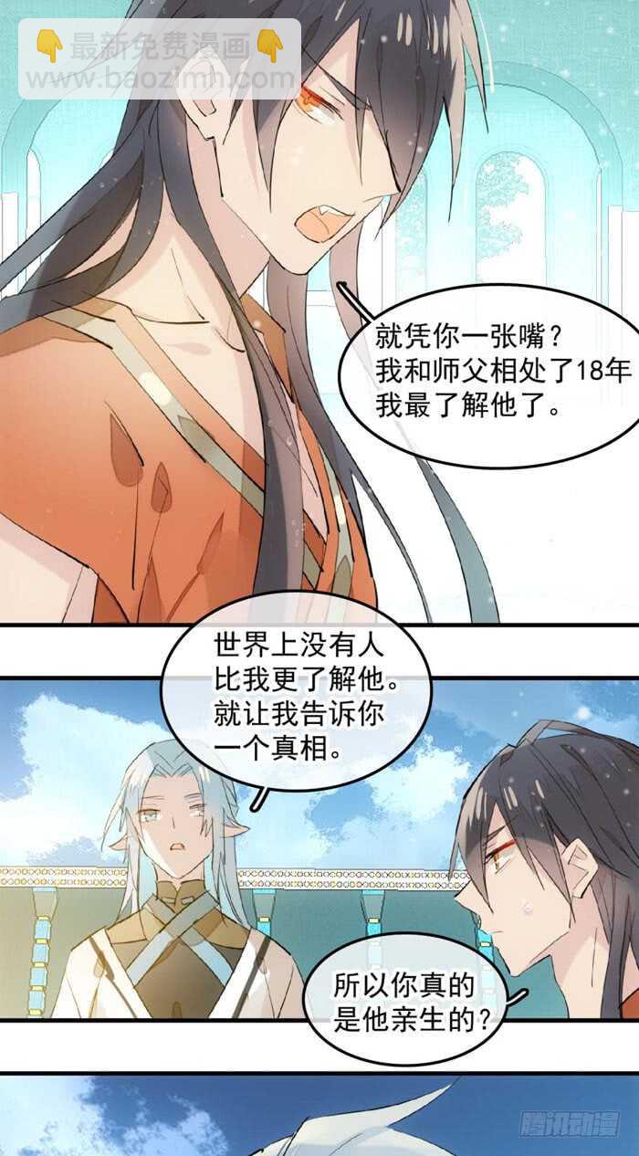 《师父又在撩我（燎刃）》124 徒弟偷袭师父 第9页