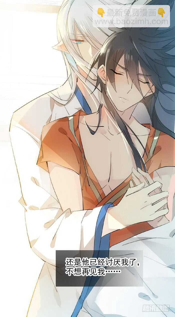 《师父又在撩我（燎刃）》121 无法攻略的男人 第10页